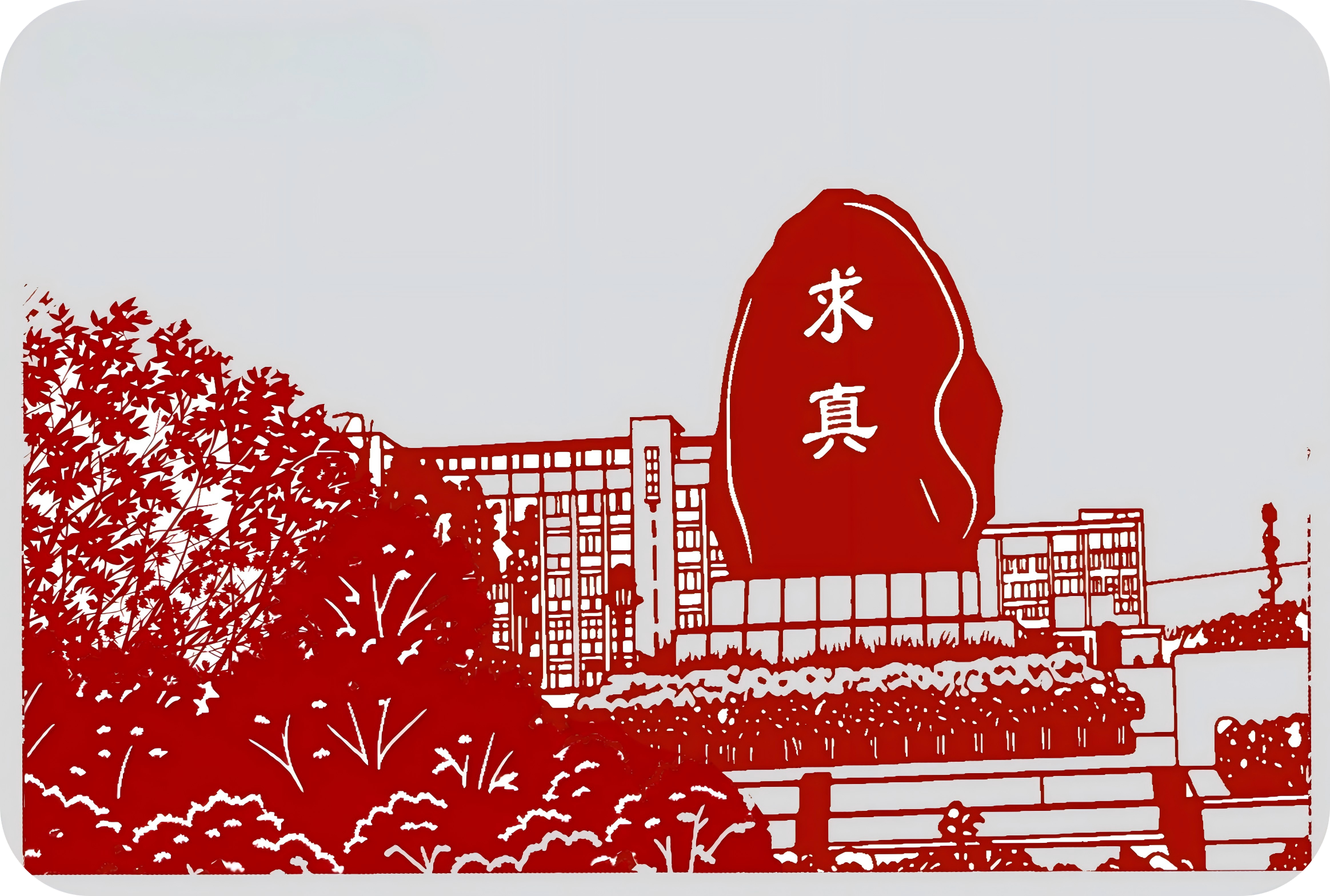 大学生心理健康教育中心